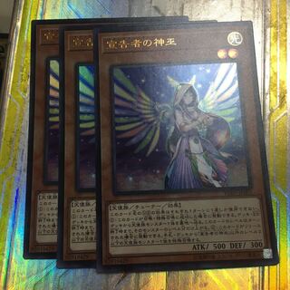 宣告者の神巫　宣告者の巫女　ウルトラ　3枚