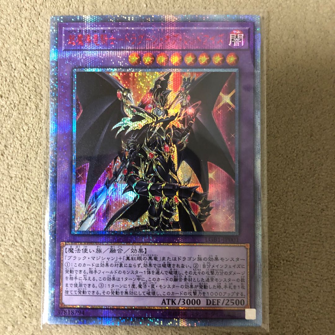 Psychic Magic Dragon Knight - Dragoon of Red Eyes 20th Secret Rare