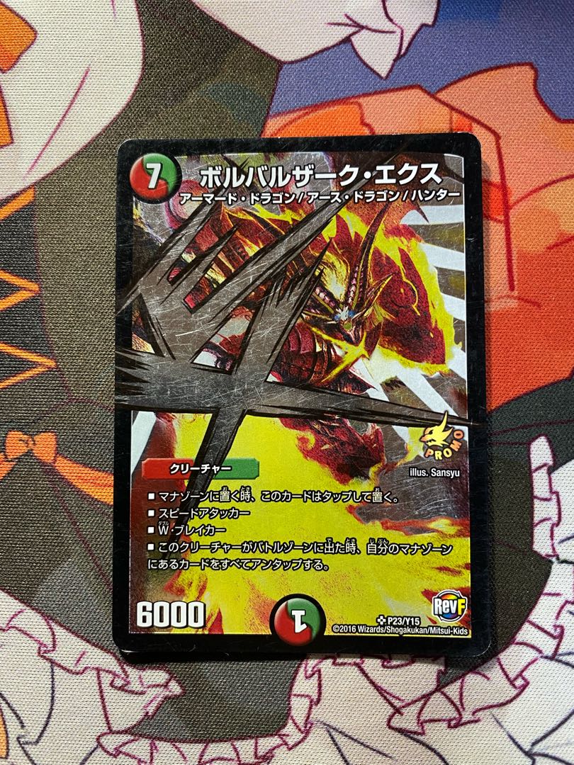 ボルバルザークエクス プロモ