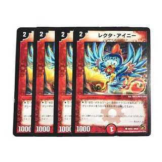 レクタ・アイニー　4枚