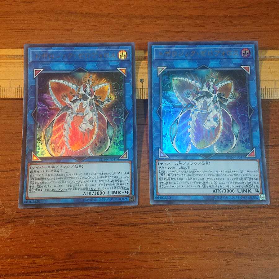 トポロジック・ゼロヴォロス ウルトラレア 2枚