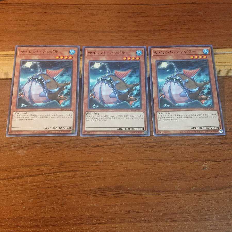 サイレント・アングラー ノーマル 3枚