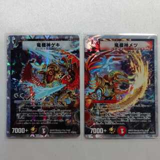 竜極神ゲキ 竜極神メツ VR プロモ 美品