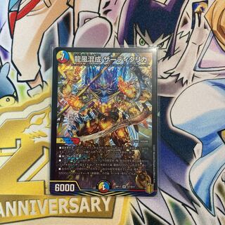 龍風混成 ザーディクリカ