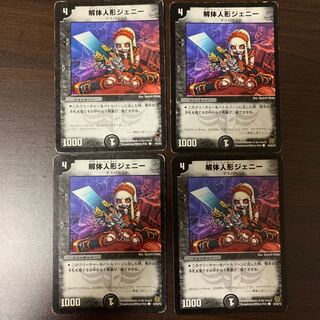 解体人形ジェニー