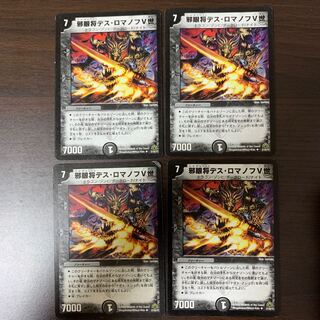 邪眼将デス・ロマノフV世