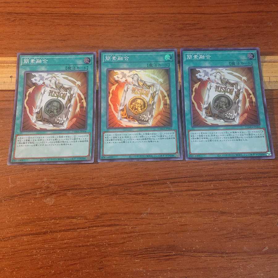 簡素融合 スーパーレア 3枚