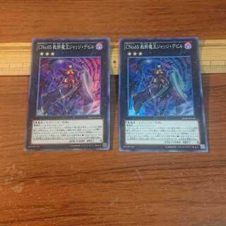 CNo.65 裁断魔王ジャッジ・デビル スーパーレア 2枚