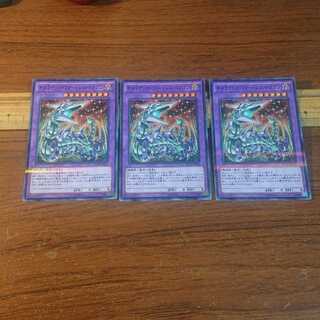 キメラテック・フォートレス・ドラゴン パラレル ノーマル 3枚