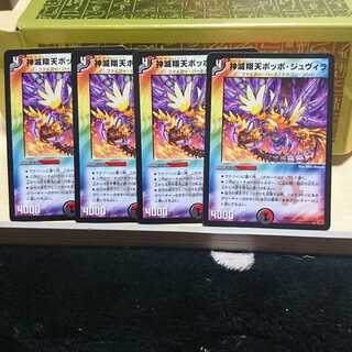 神滅翔天ポッポ・ジュヴィラ４枚、超竜バジュラセット