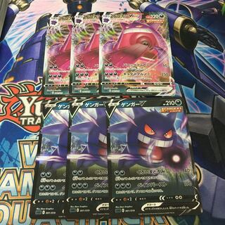 ゲンガーVMAX(RRR仕様) ゲンガーV各3枚　①