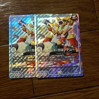 ゴッドガヨンダム　2枚セット