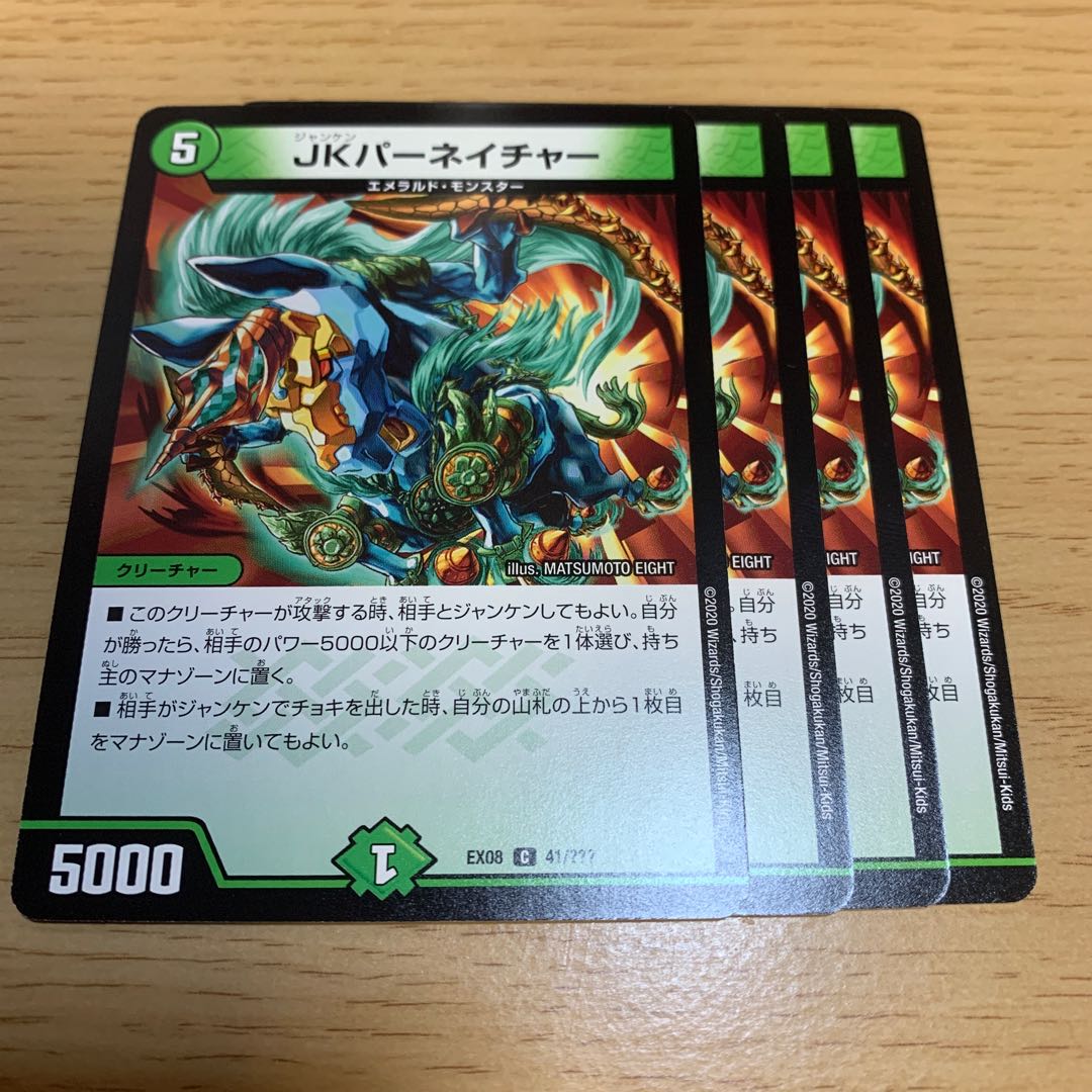 JKパーネイチャー(通常) C