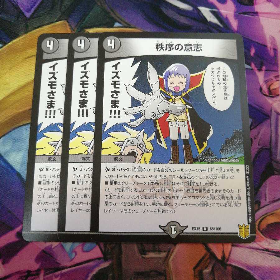 秩序の意志　3枚