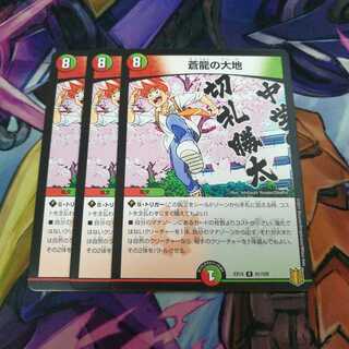 蒼龍の大地　3枚