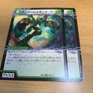 Titan's Land Geo the Man｜The Greedy Bully Pacunga (bottom) U