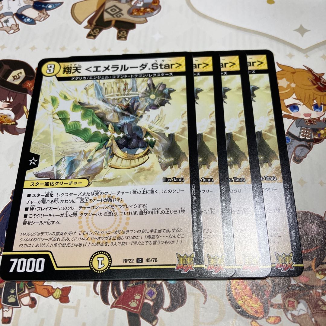 NO.66 Shouten <Emeralda Star> C 45/76