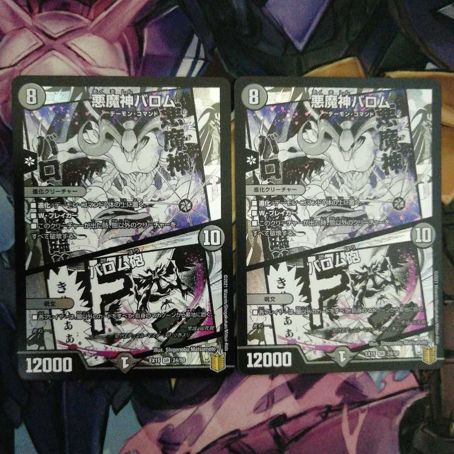 悪魔神バロム|バロム砲 2枚