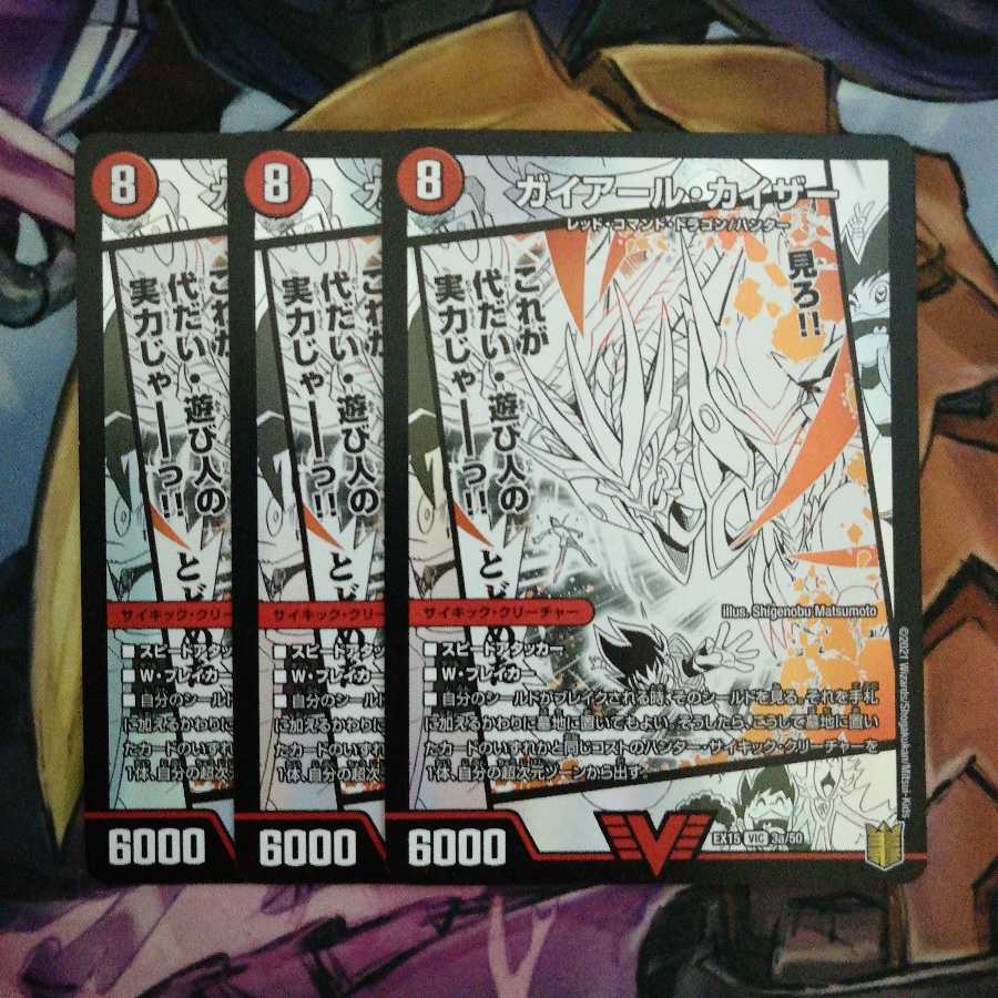 ガイアール・カイザー｜激竜王ガイアール・オウドラゴン(上)　3枚