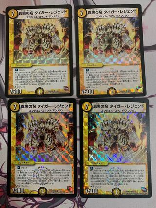 The True Name Tiger Legend 4-card set