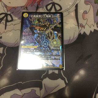 「正義星帝」 <鬼羅.Star> SR