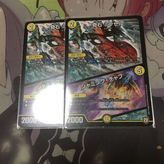 奇石 ミクセル｜ジャミング・チャフ R