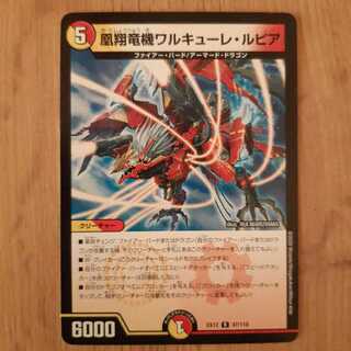 凰翔竜機ワルキューレ・ルピア