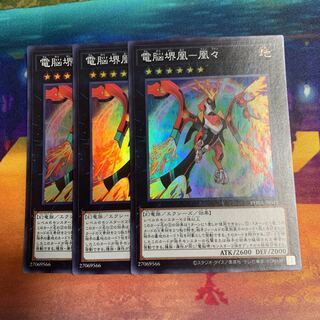 電脳堺鳳-鳳々 スーパーレア 3枚
