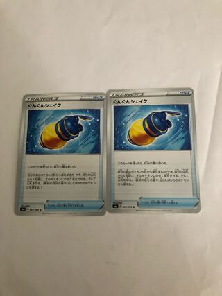 ぐんぐんシェイク2枚セット