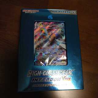 ハイクラスデッキ　インテレオンVMAX（開封済）