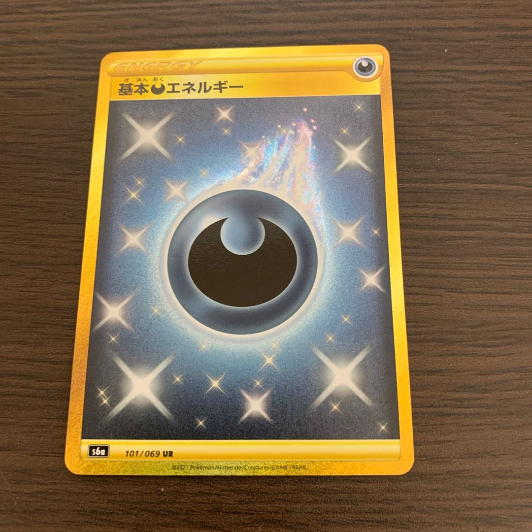 基本悪エネルギー UR