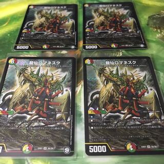 龍仙ロマネスク 4枚セット