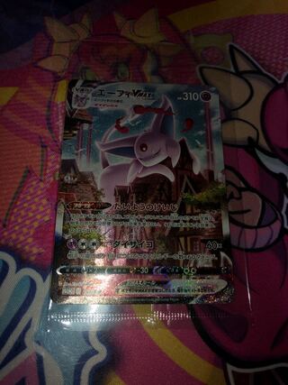 エーフィVMAX 189/SR-P プロモ版　※おまけ付き