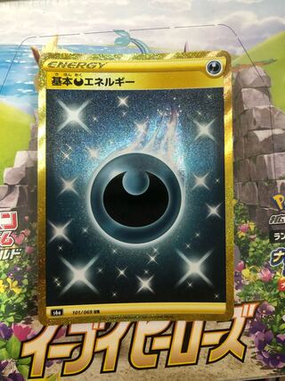 基本悪エネルギー UR