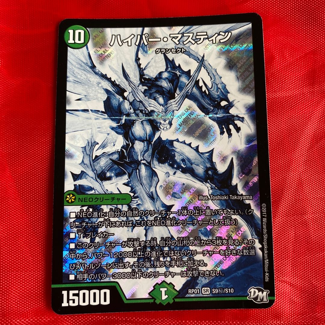 ハイパー・マスティン