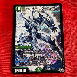 ハイパー・マスティン