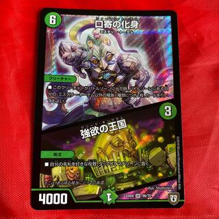 口寄の化身｜強欲の王国