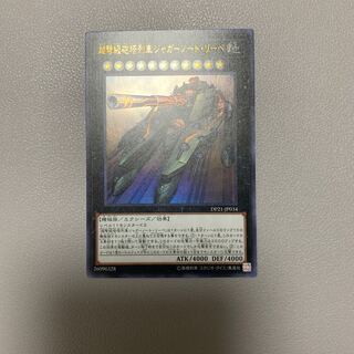 超弩級砲塔列車ジャガーノート・リーベ ウルトラレア