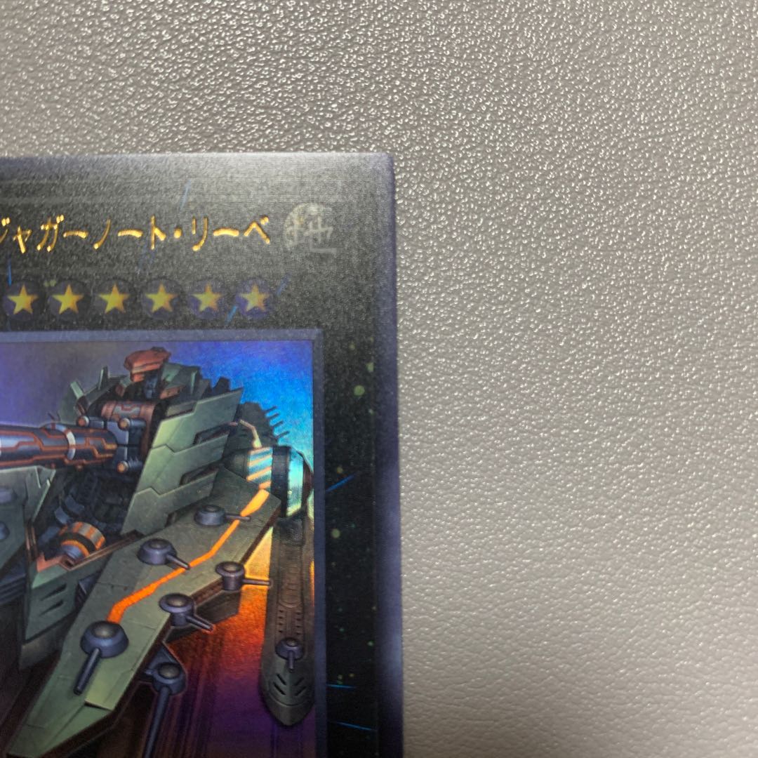 超弩級砲塔列車ジャガーノート・リーベ ウルトラレア