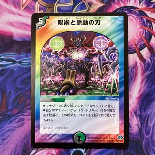 即日発送！呪術と脈動の刃