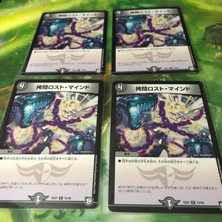 拷問ロストマインド 4枚セット