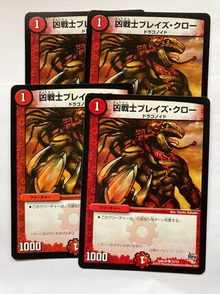 凶戦士ブレイズ・クロー 4枚セット