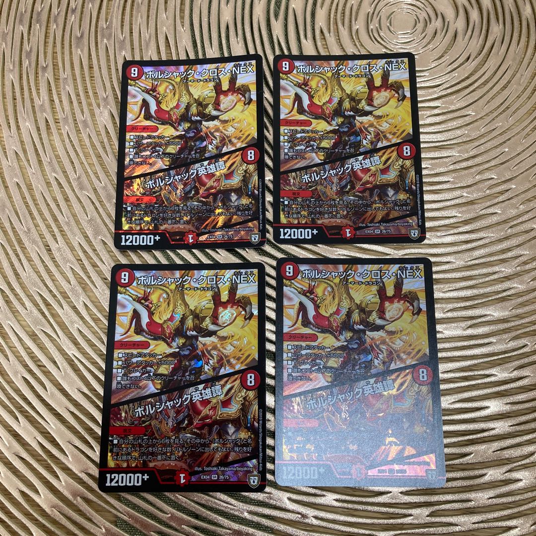 ボルシャック・クロス・NEX|ボルシャック英雄譚 SR 四枚