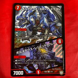 ボルメテウス・ホワイト・ドラゴン｜ボルメテウス・レジェンド・フレア