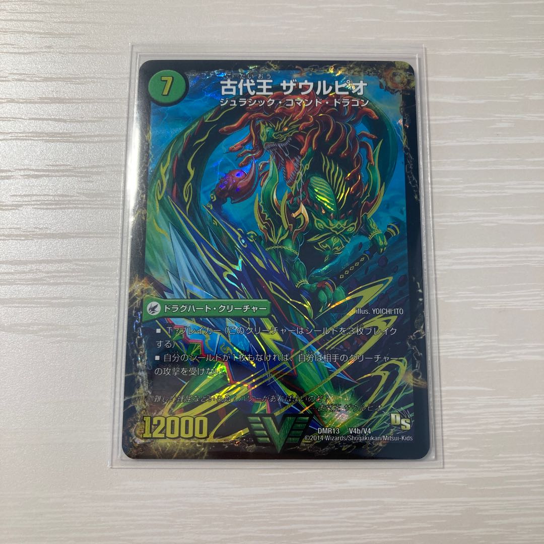 始原塊 ジュダイナ|古代王 ザウルピオ