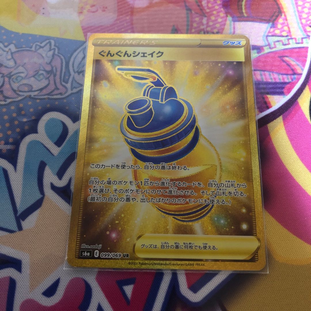 ぐんぐんシェイク UR