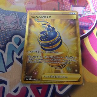 ぐんぐんシェイク UR