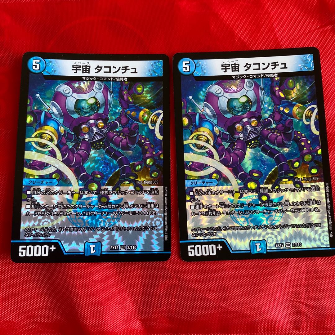 宇宙 タコンチュ