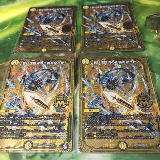 君は煌銀河の正義を見たか？ 4枚セット