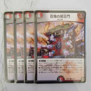 百鬼の邪王門+ジャックアルカディアス